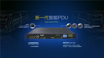 機房建設配電安全不可忽視的核心——新一代智能PDU與網絡科技